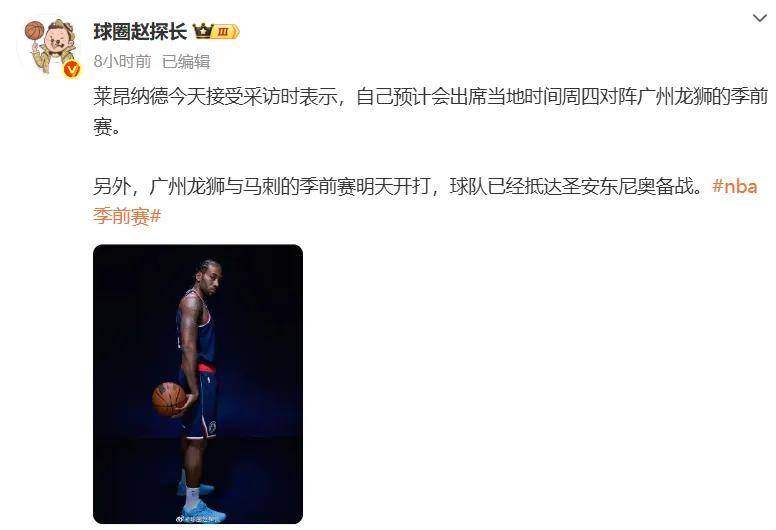 定了！伦納(nà)德大战中国状元秀！NBA全明星加盟广州队