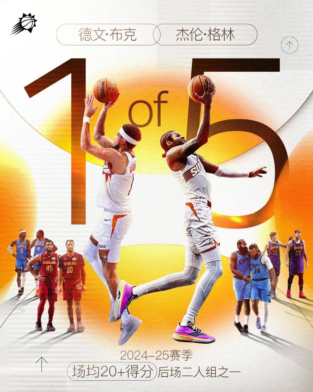 无缘附加赛!布克亲口承认!NBA最失败的三巨头