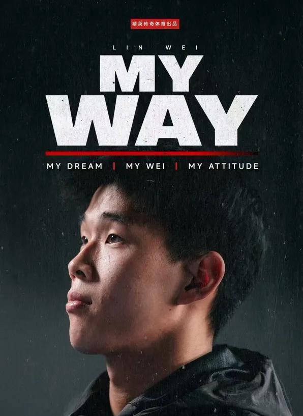 林葳追梦NBA纪录片即将引(yǐn)发热议