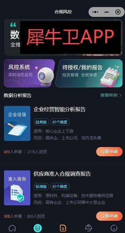 犀牛卫-经营报告:两分钟尽调报告如何提升企业市场竞争力